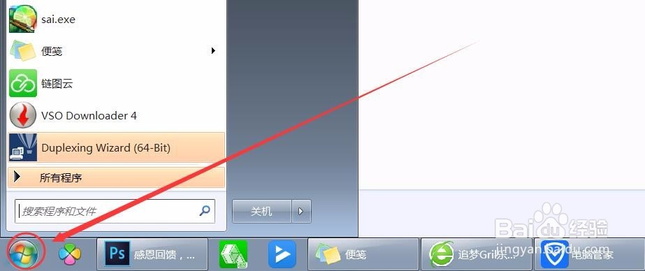win7系统怎么找到电脑自带的计算器？