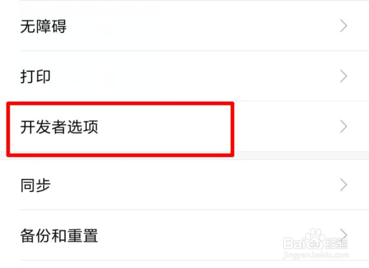 红米手机开发者选项在哪里