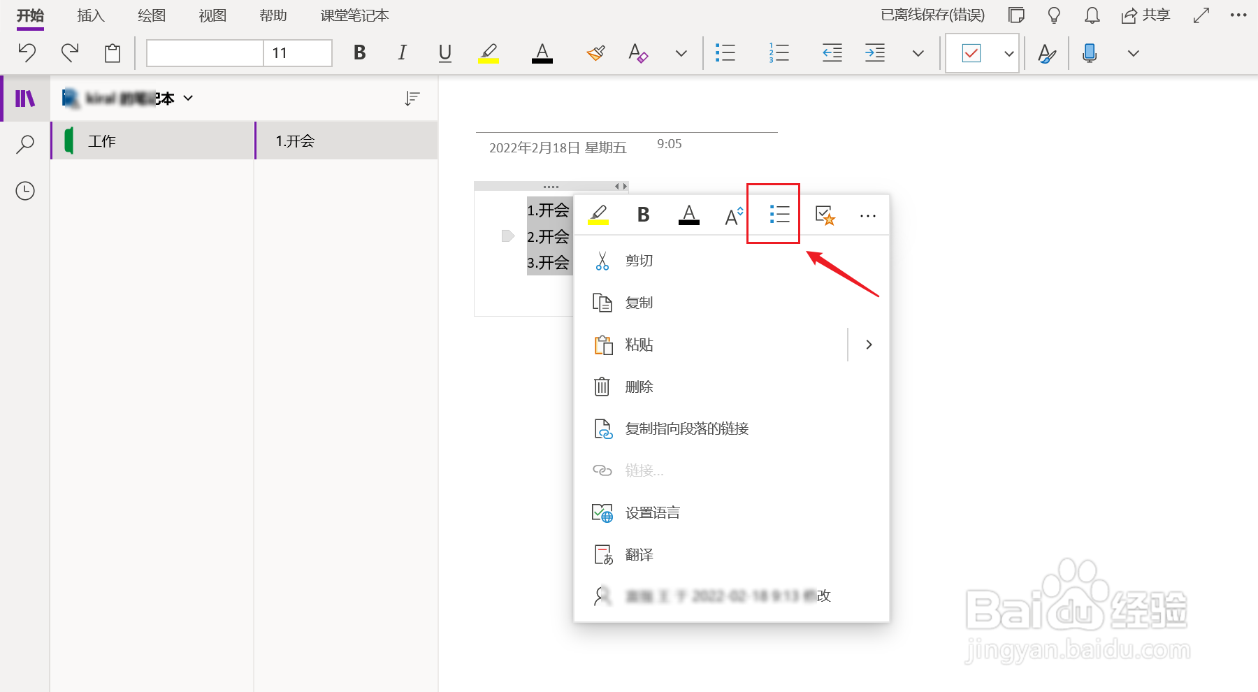 OneNote笔记如何设置4个小菱形项目符号