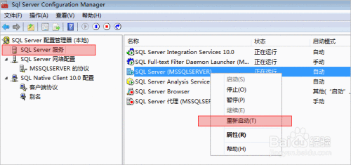图解SQL Server 2008 允许远程连接配置