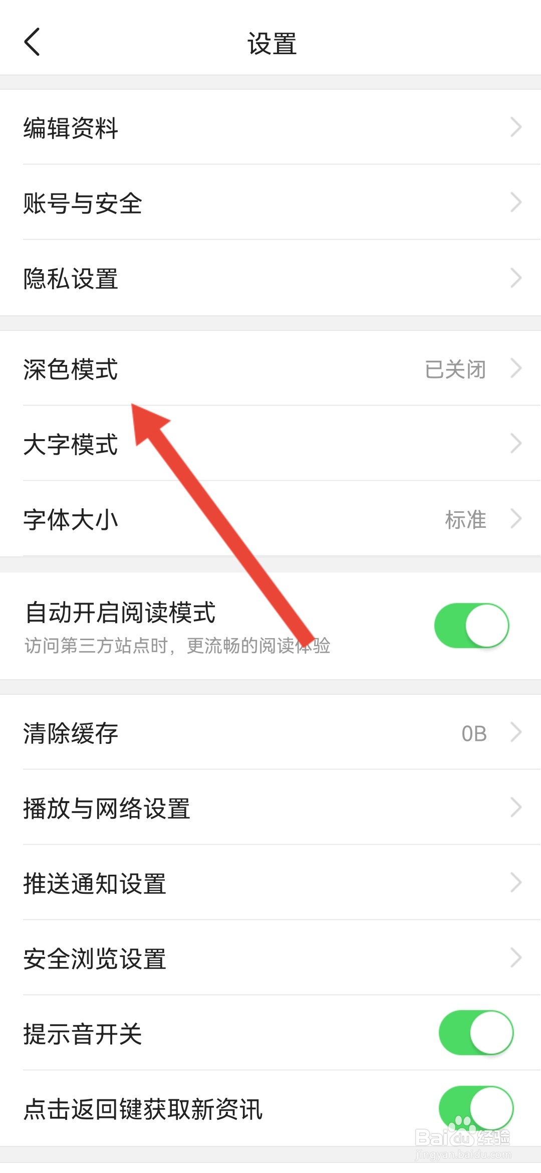 如何开启今日头条APP的跟随系统功能