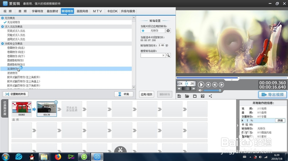爱剪辑的涟漪特效怎么制作