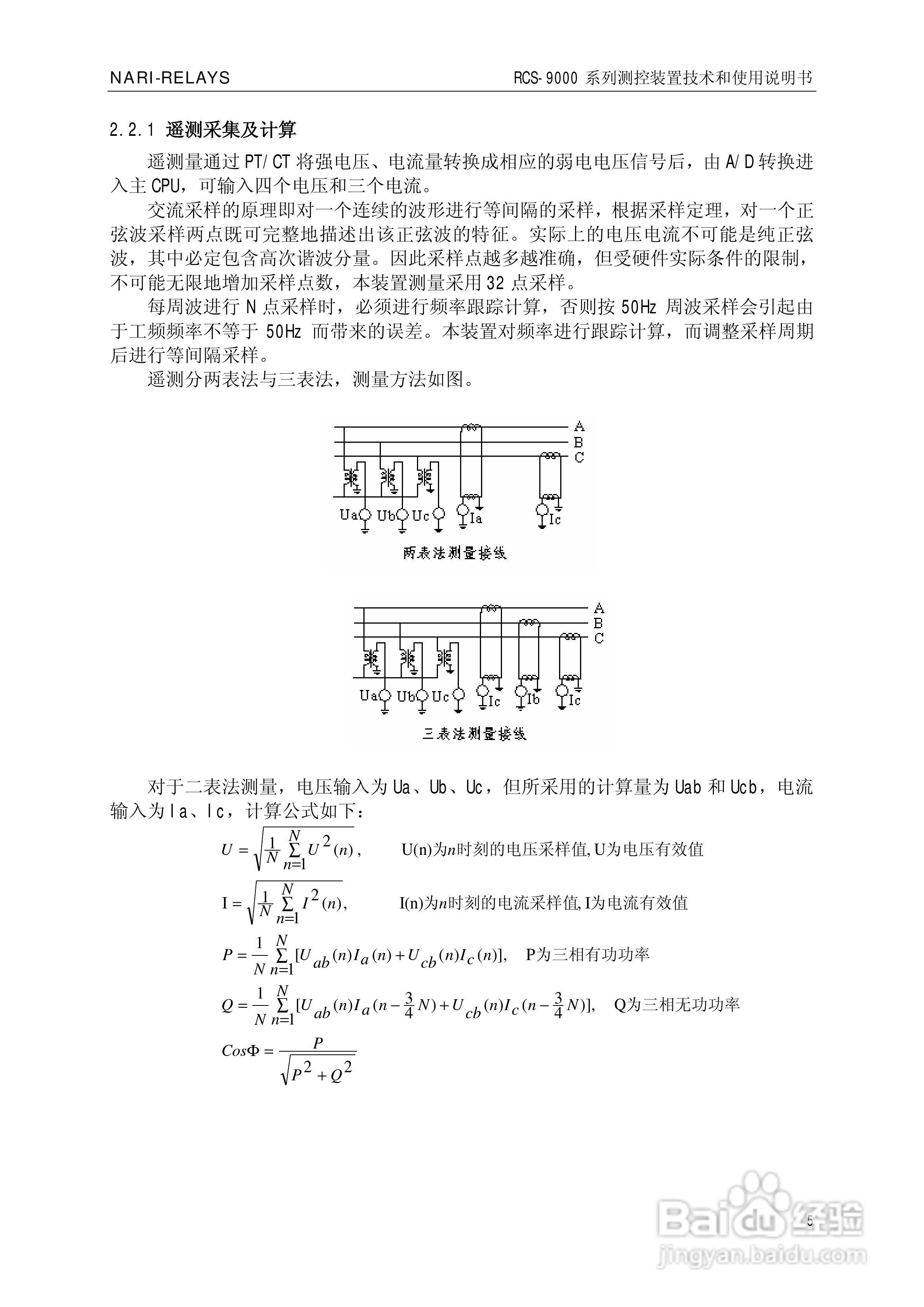 南瑞继保RCS-9609遥信采集装置使用说明书:[1]