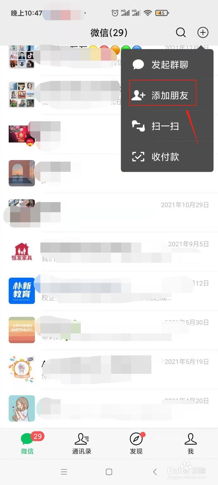 微信怎样添加好友