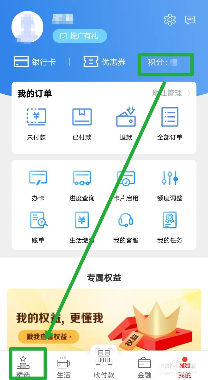 工商银行积分兑换流程图