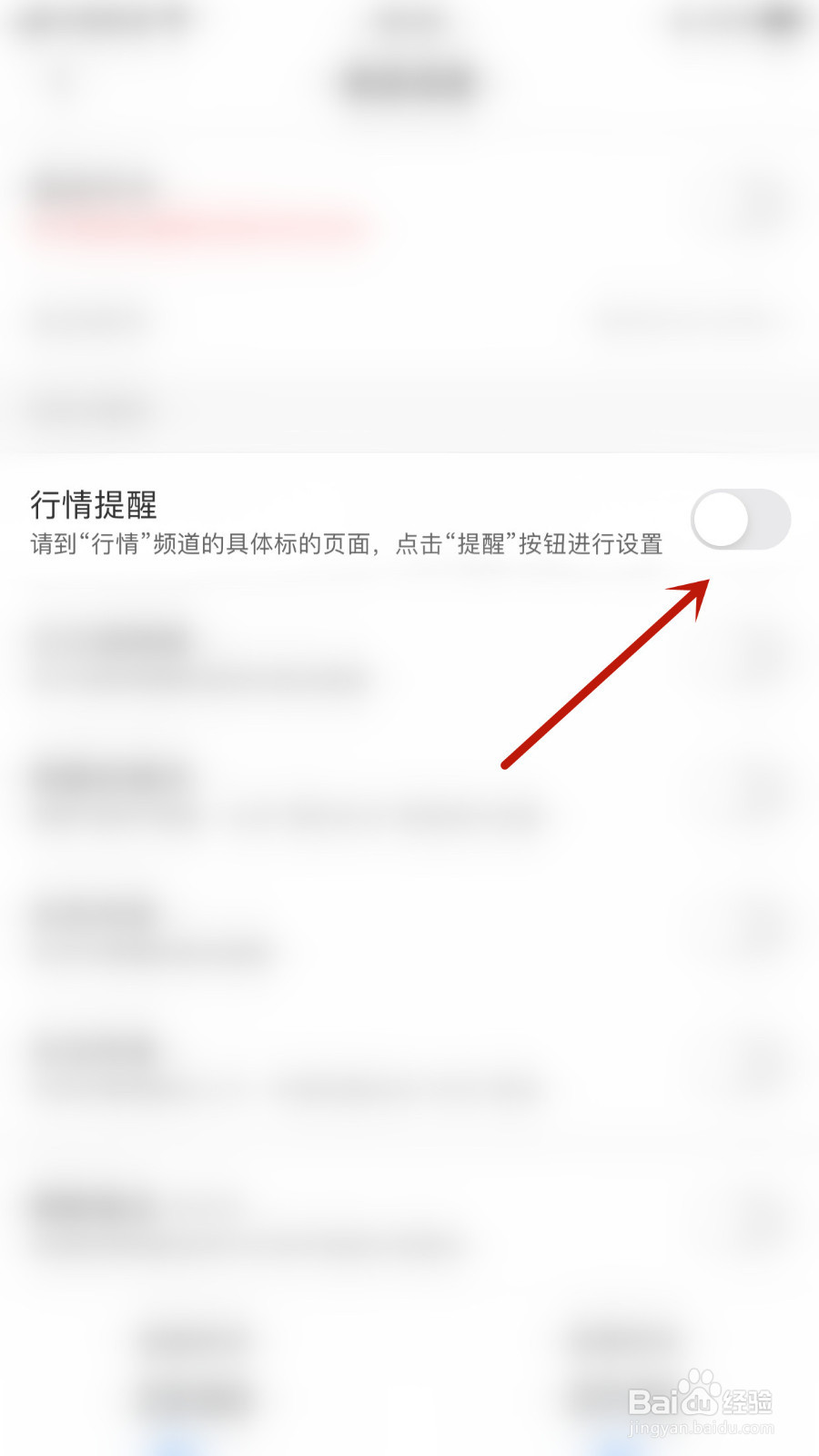 见智研究怎样打开行情提醒