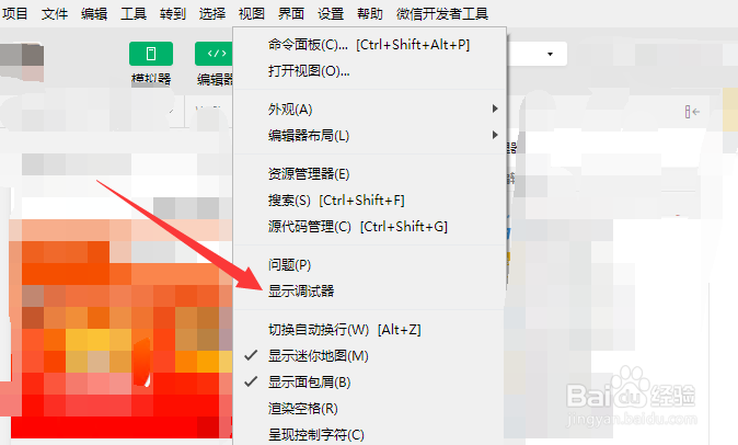 微信开发工具怎么修改定位