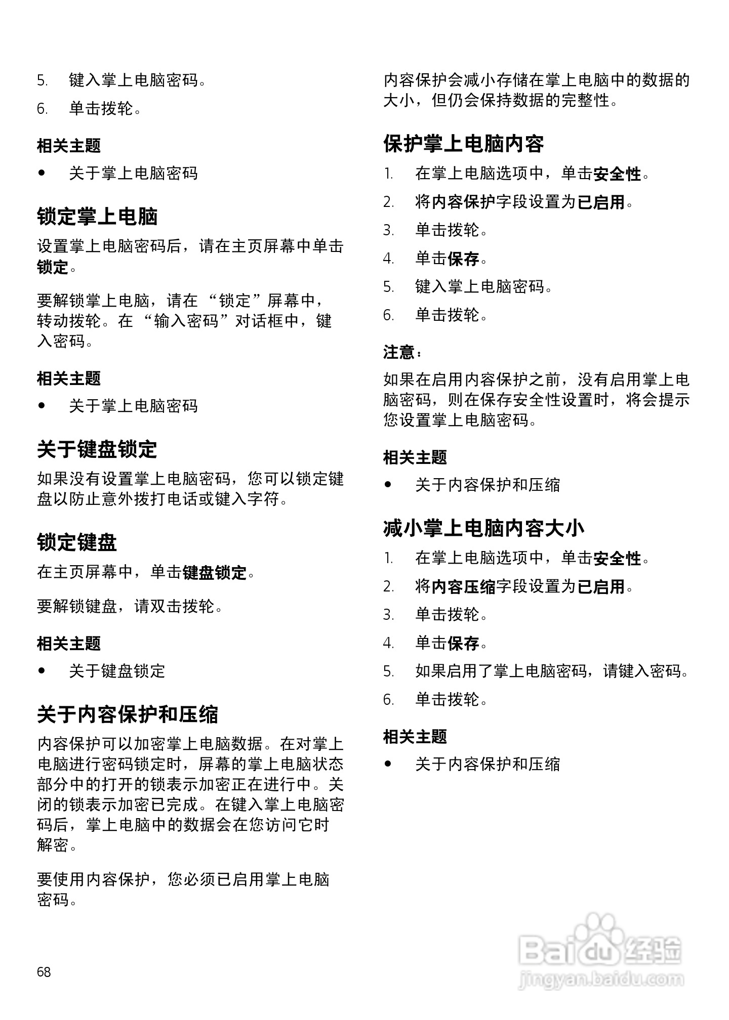 黑莓手机6220型使用说明书:[7]