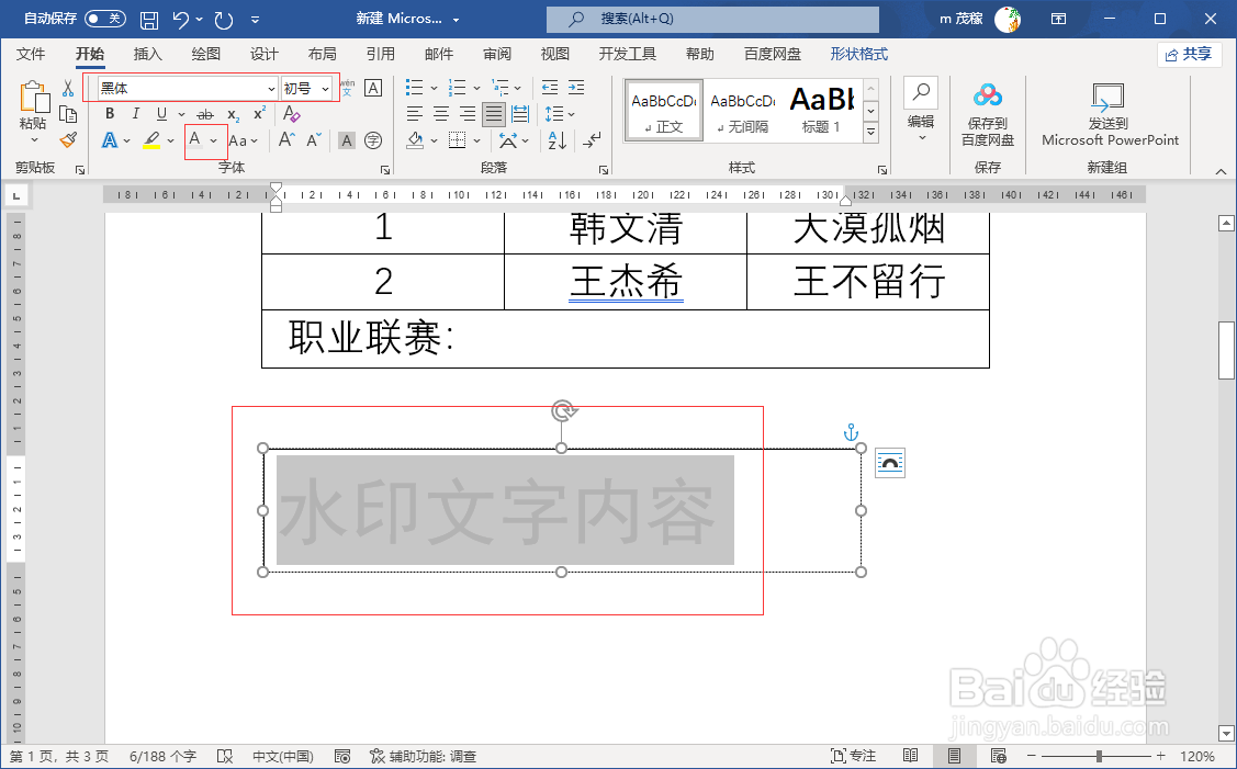 Word2021单独设置某一页有水印
