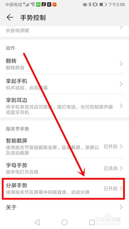 华为手机如何开启手势分屏