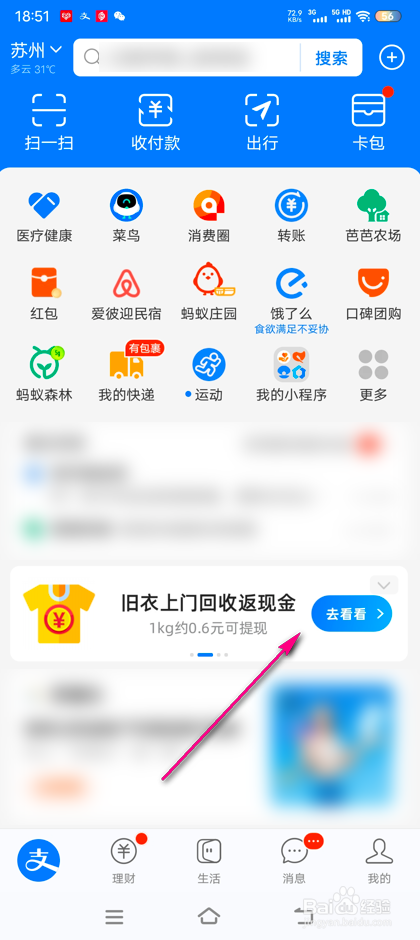 怎么领取支付宝旧衣回收专属福利