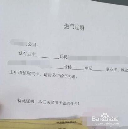 新房怎么开通天然气?