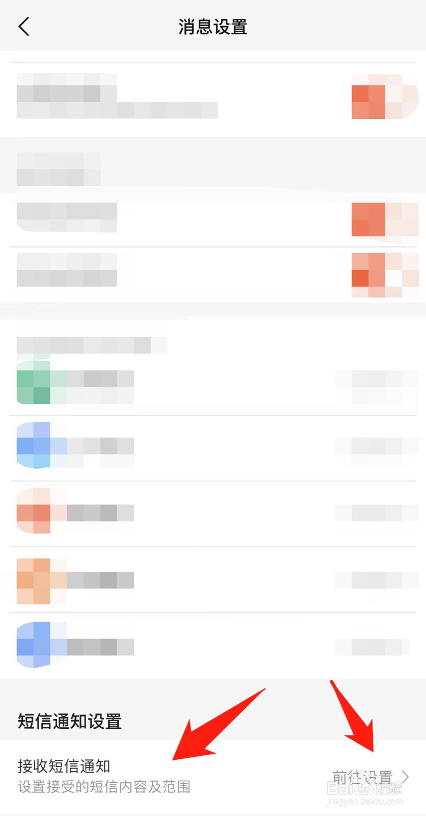 阿里巴巴怎样关闭其他营销短信
