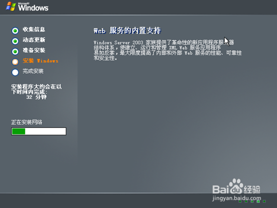 Windows Server 2003安装教程：[2]详细步骤2