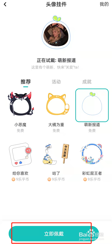 LOFTER怎么设置头像挂件