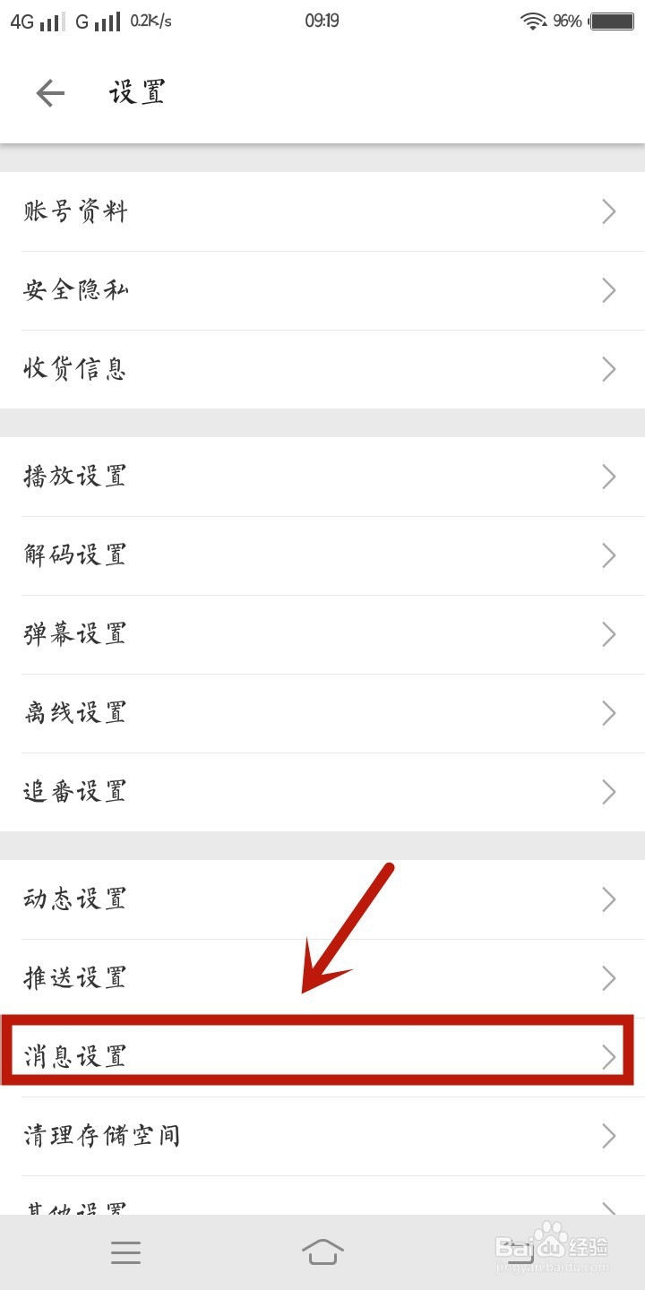 哔哩哔哩怎样设置收到的赞提醒