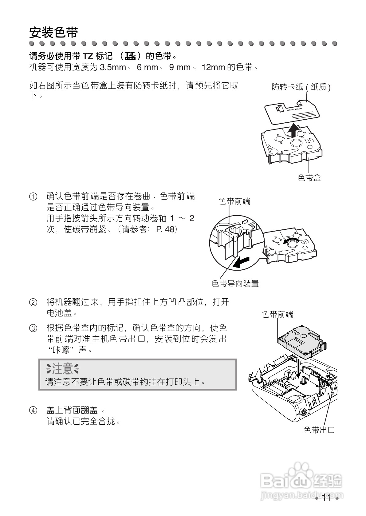 BROTHER PT-1280 标签打印机用户手册:[2]