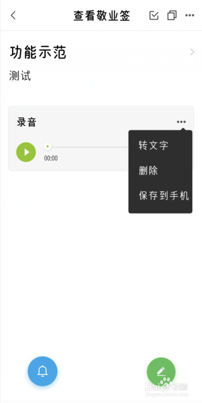 语音备忘录里的语音如何转换成文字