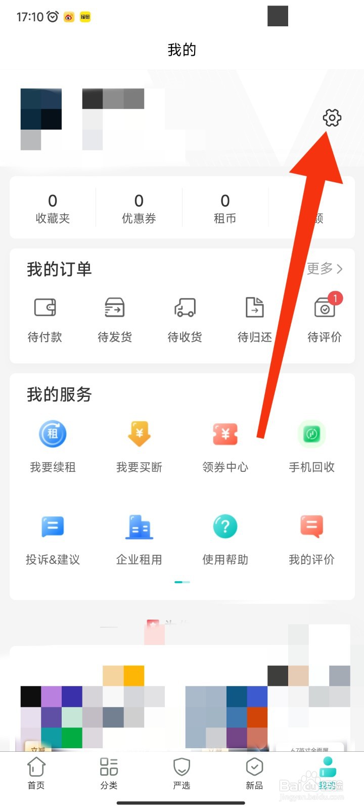 人人租APP如何填写邀请码