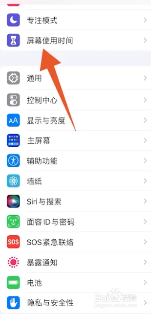 iphone15怎么设置开启APP限额