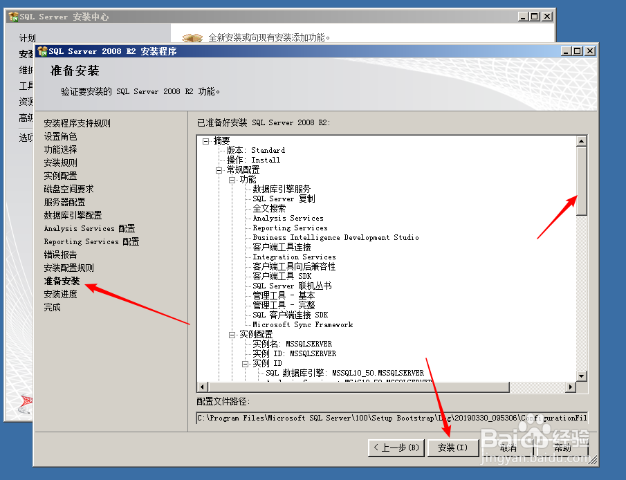 SQL Server 2008 R2小白详细安装教程