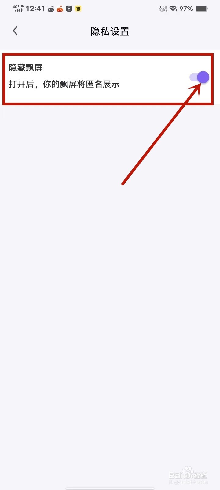 微语APP飘屏匿名显示如何设置