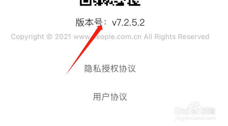 如何查看人民日报APP的版本号