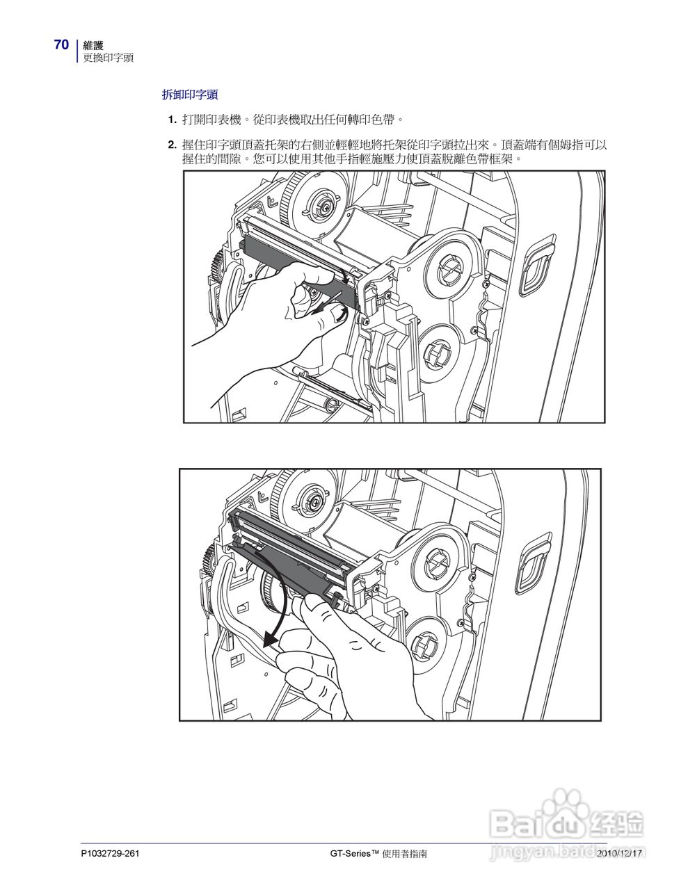 Zebra GT-Series 桌上型热感应印表机使用者说明书:[9]