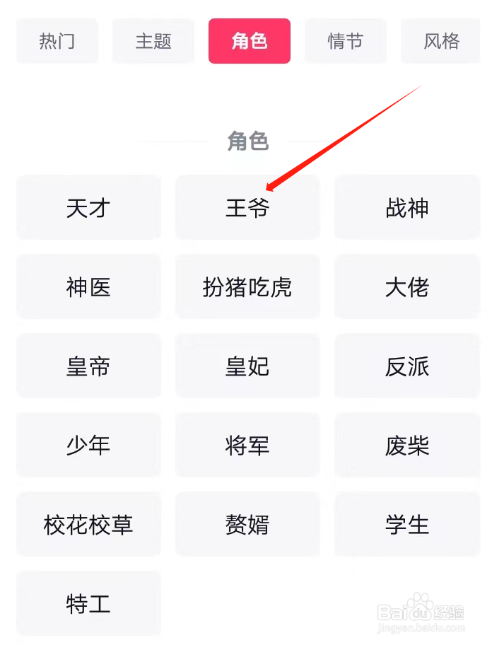 如何在快手免费小说找到王爷类小说