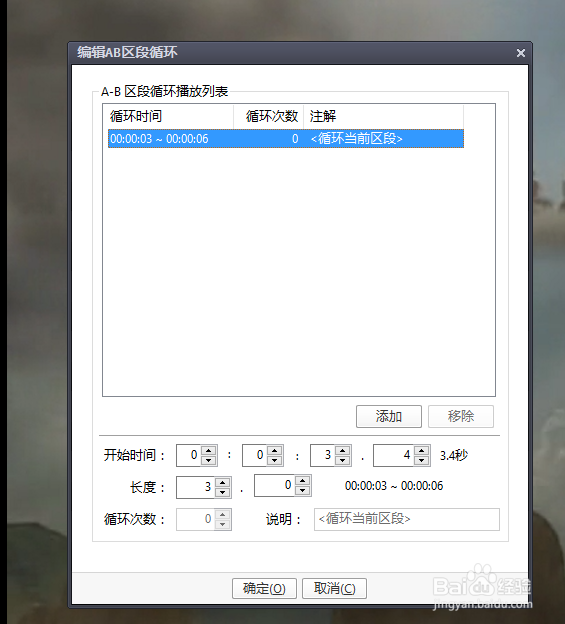 Potplayer如何让影音在一个时间段内循环播放?
