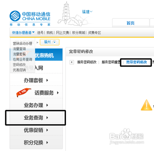 怎么修改宽带密码