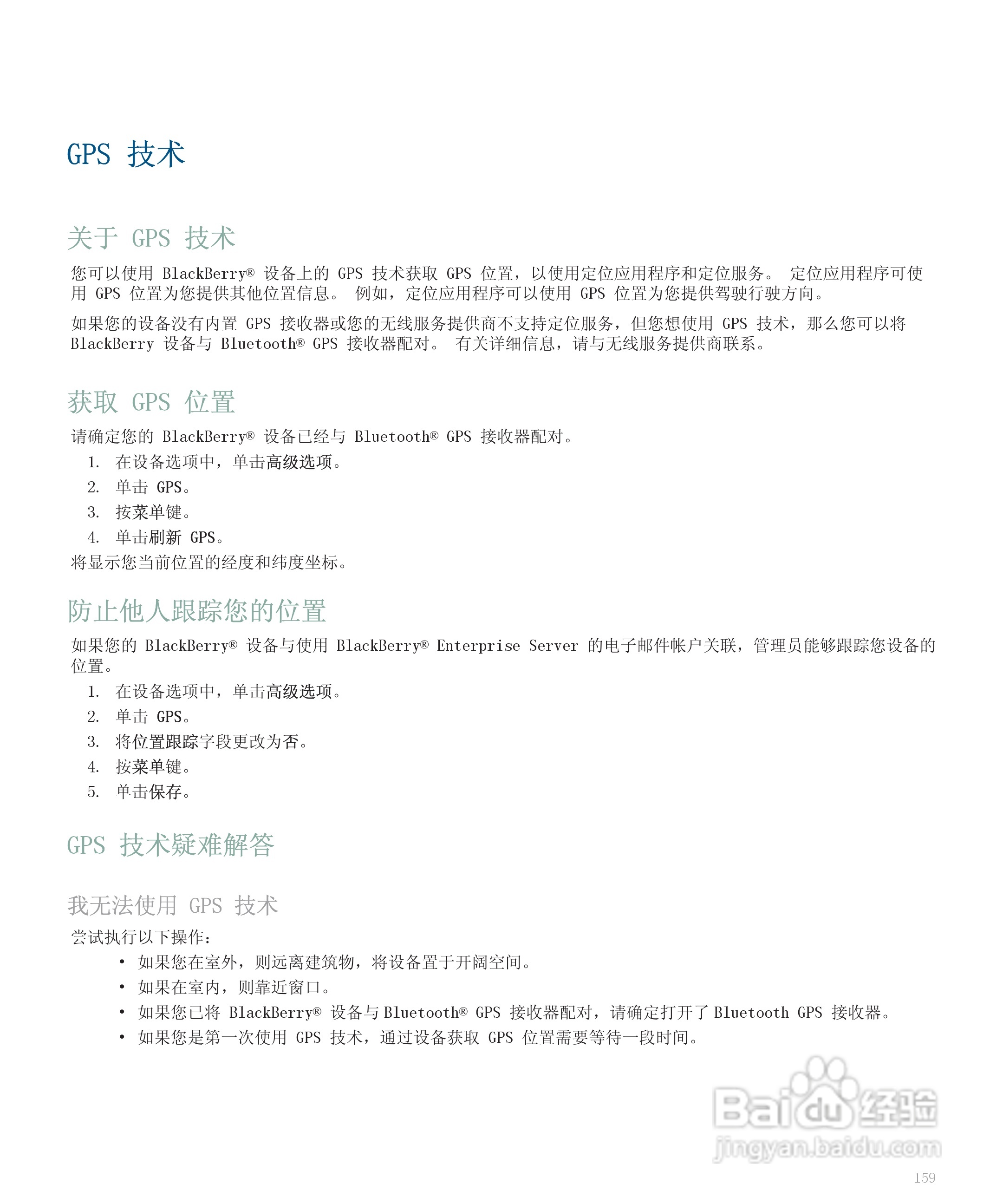 黑莓手机8110型使用说明书:[17]
