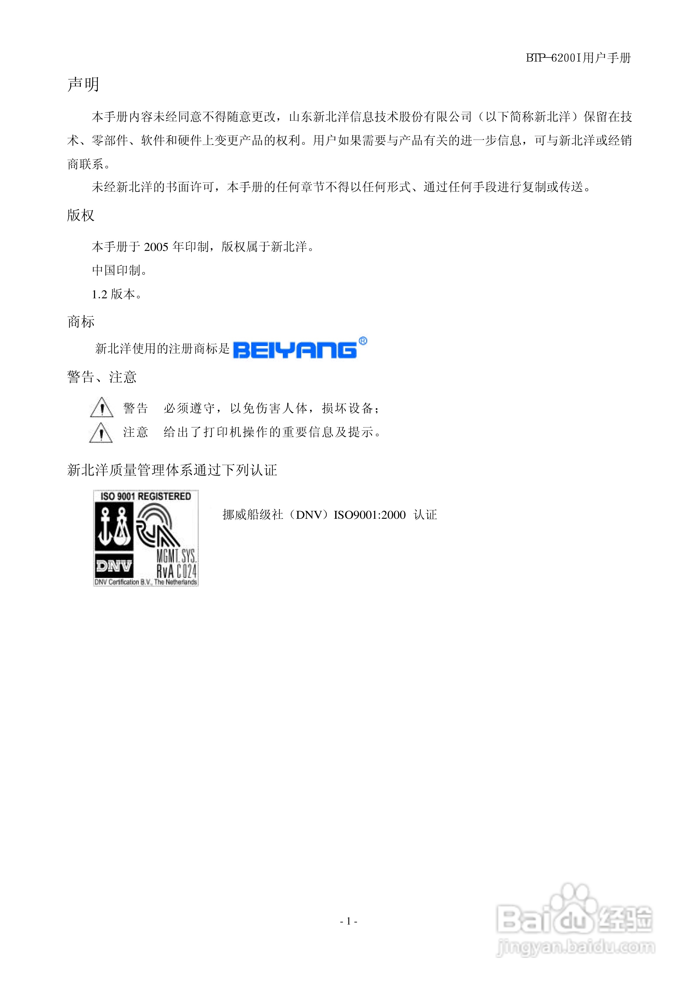 新北洋BTP-6200I标签打印机用户手册:[1]