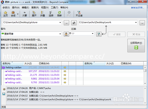 Beyond Compare文件夹同步菜单介绍