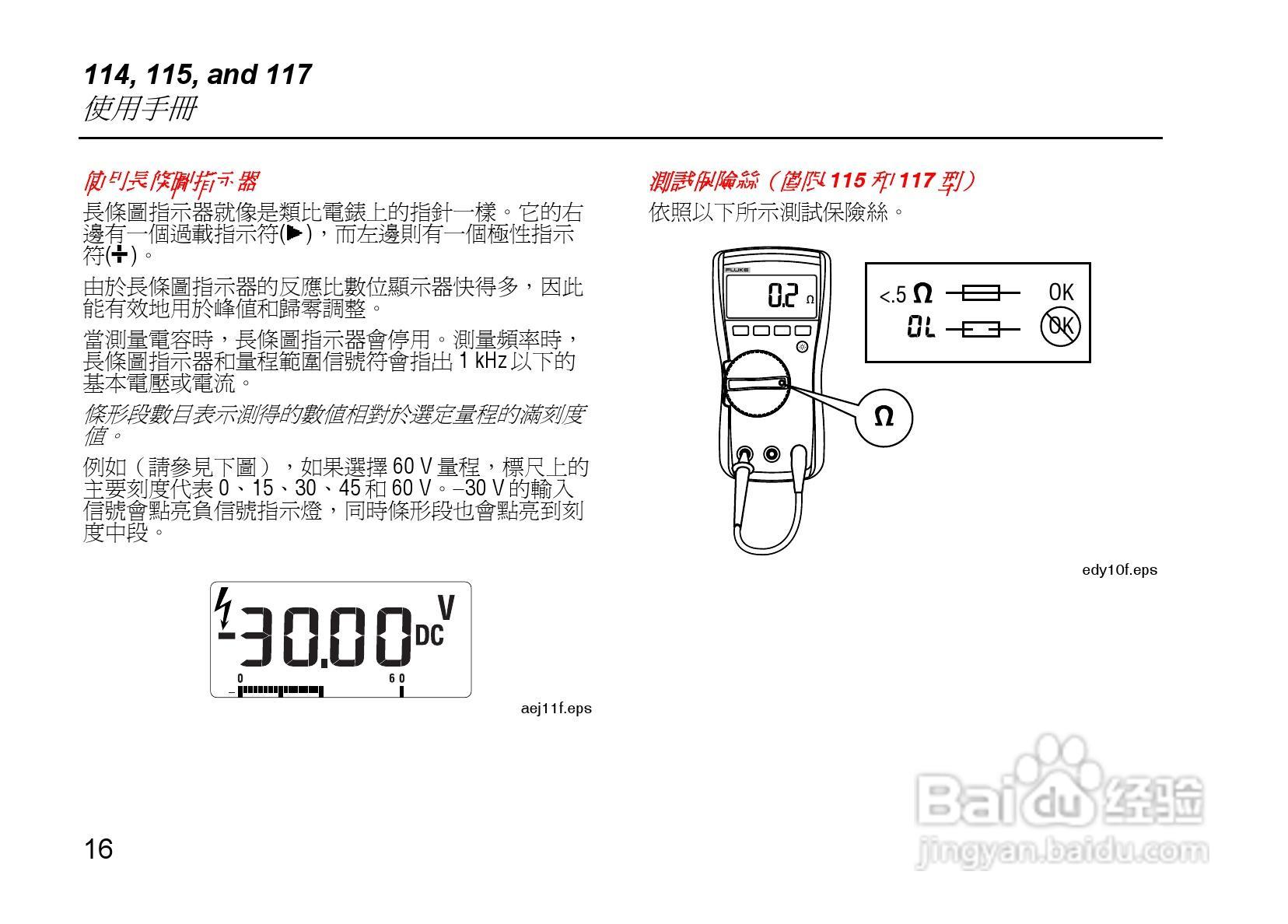 福禄克Fluke 114电气测量万用表使用说明书:[2]