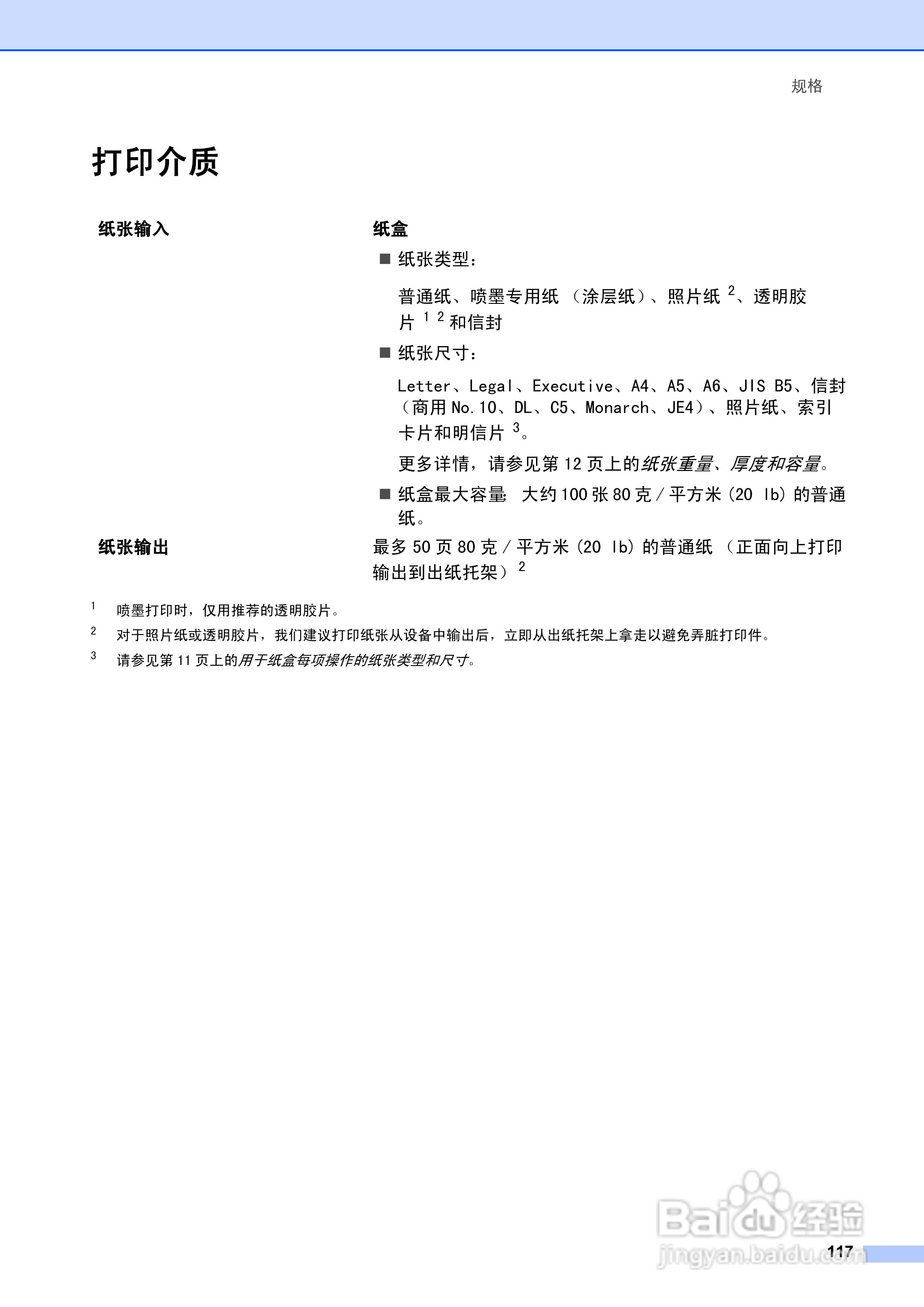 brother MFC-5460CN一体机使用说明书:[13]