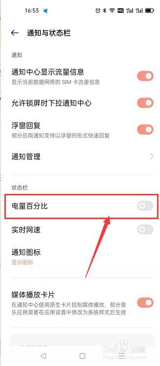 OPPO手机怎么打开电量百分比