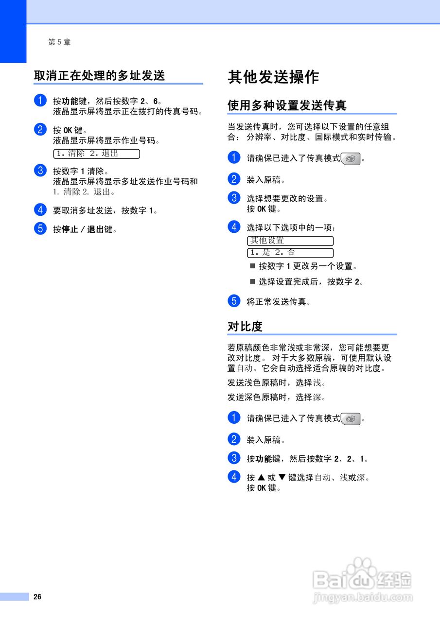 brother MFC-5460CN一体机使用说明书:[4]