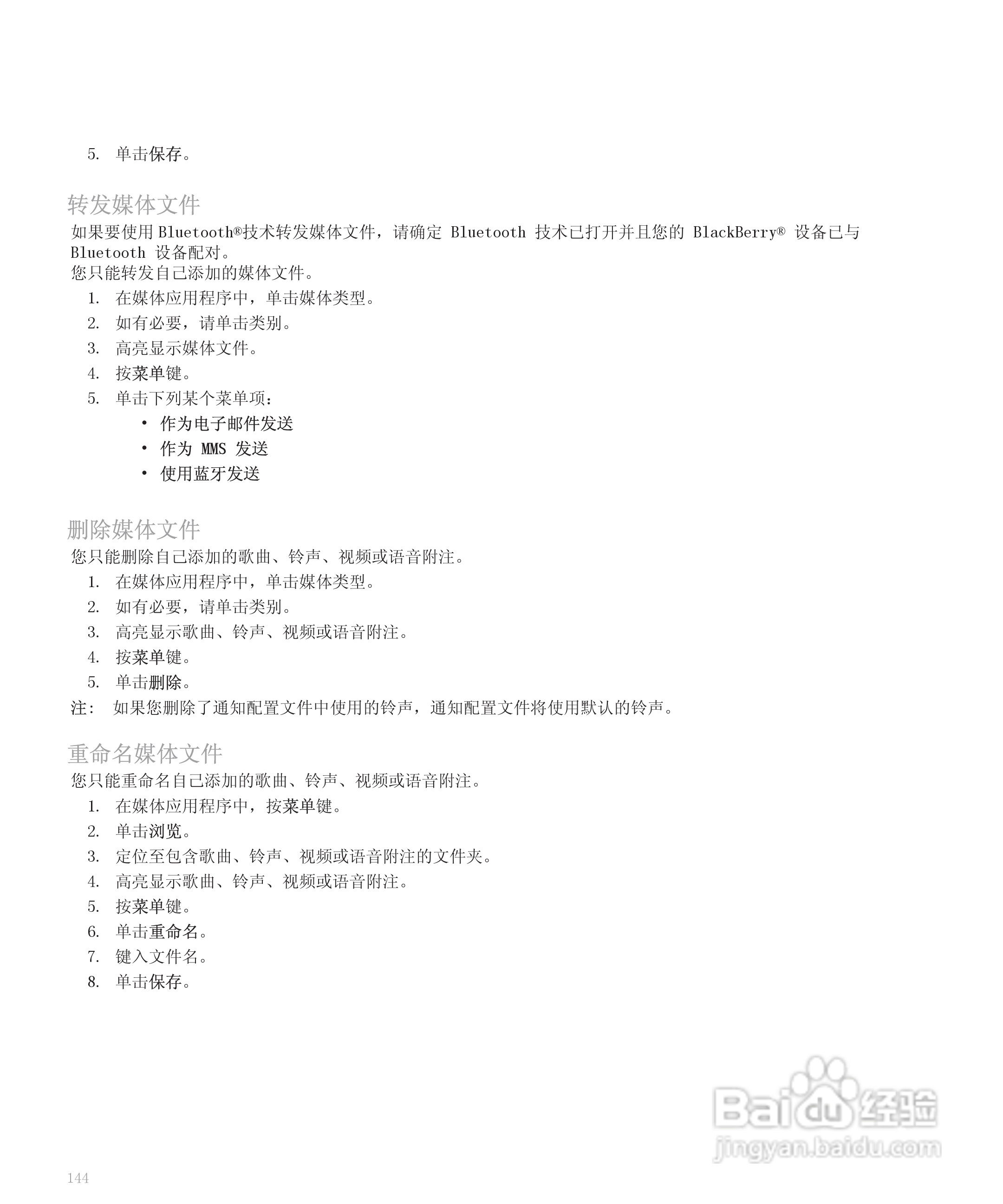 黑莓手机8120型使用说明书:[15]