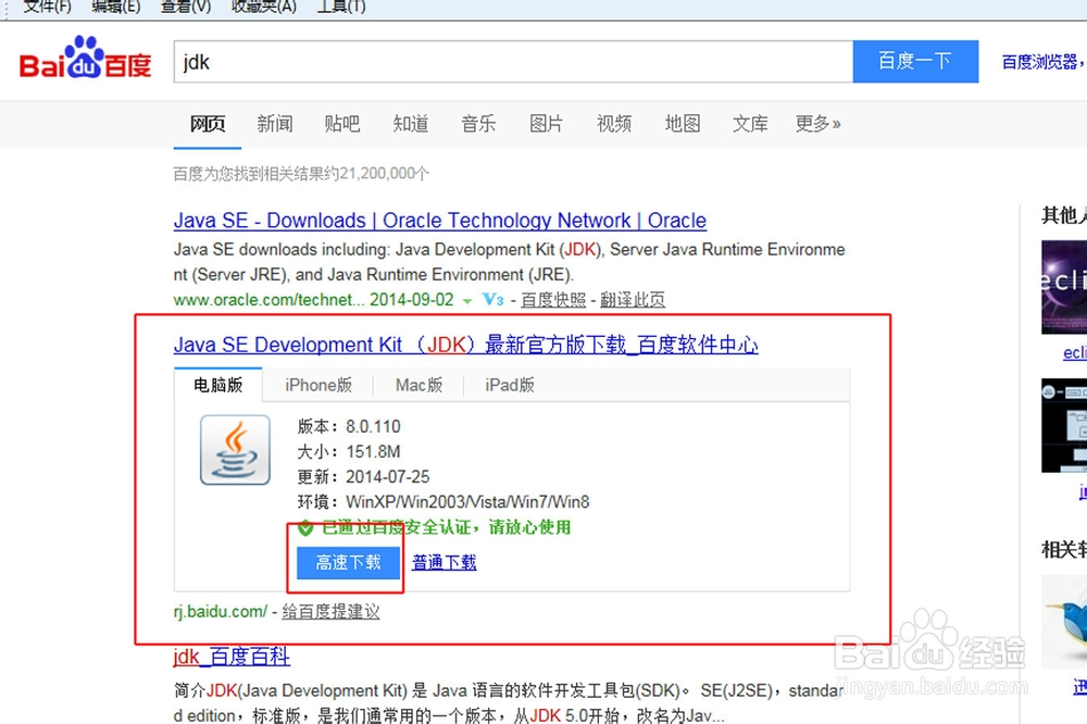 如何安装JAVA虚拟机并设置JAVA环境变量