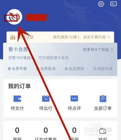 怎么在艺龙旅行中设置常住地