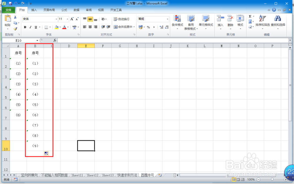 excel怎么输入带括号的序号