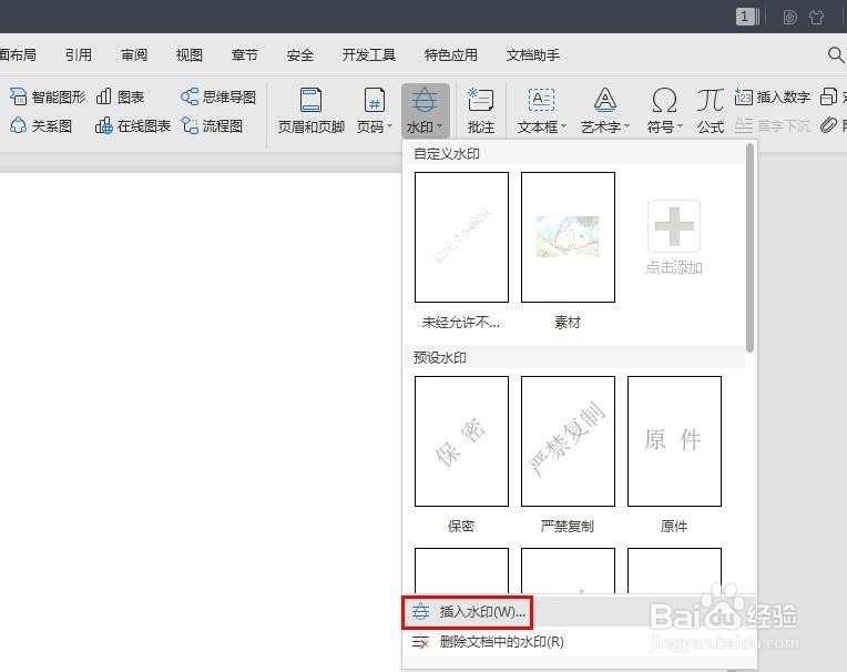 wps2019怎么添加水印