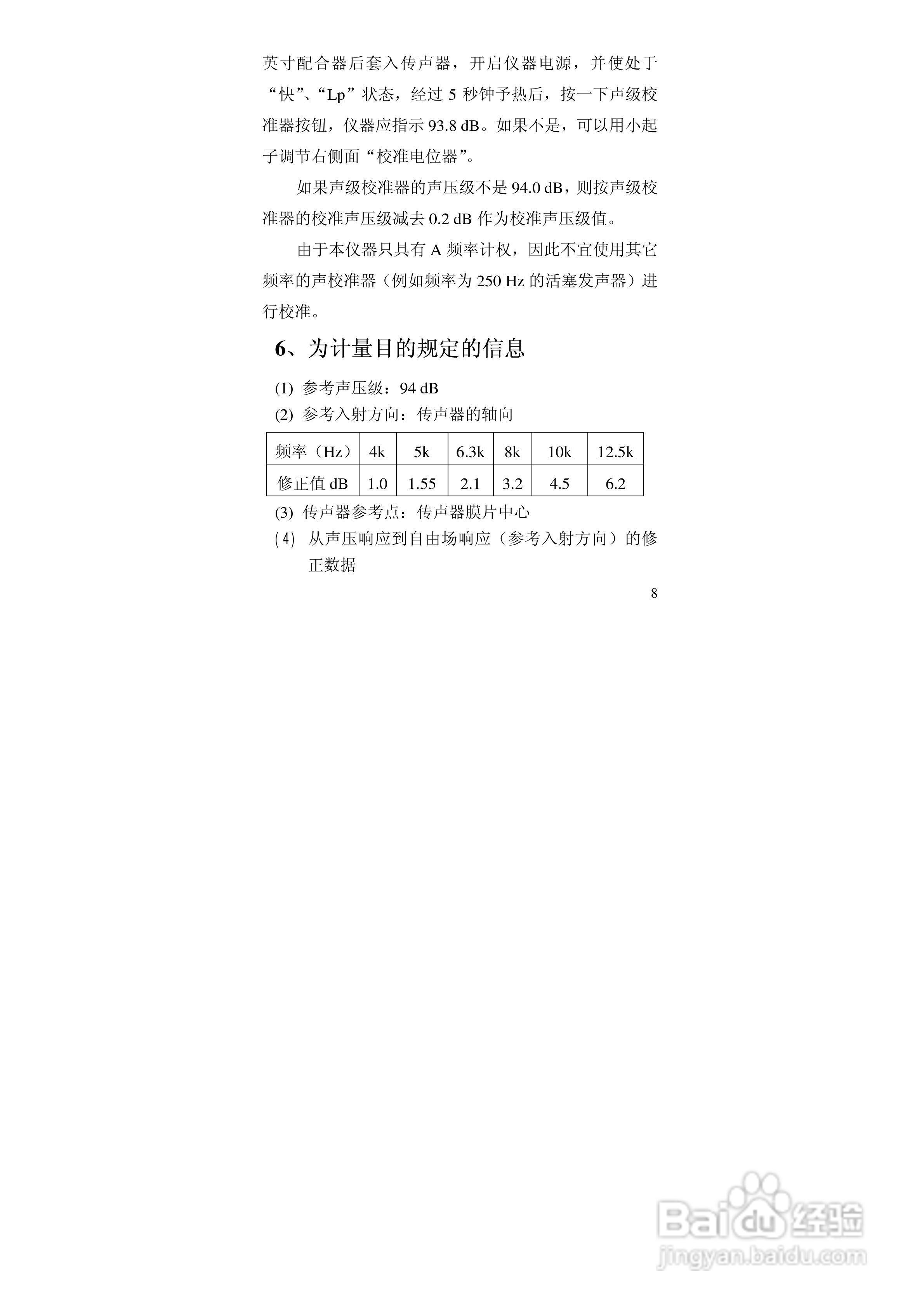 爱华AWA5610B个人声暴露计说明书:[1]