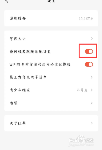 红果免费短剧在哪儿开启夜间模式跟随系统设置
