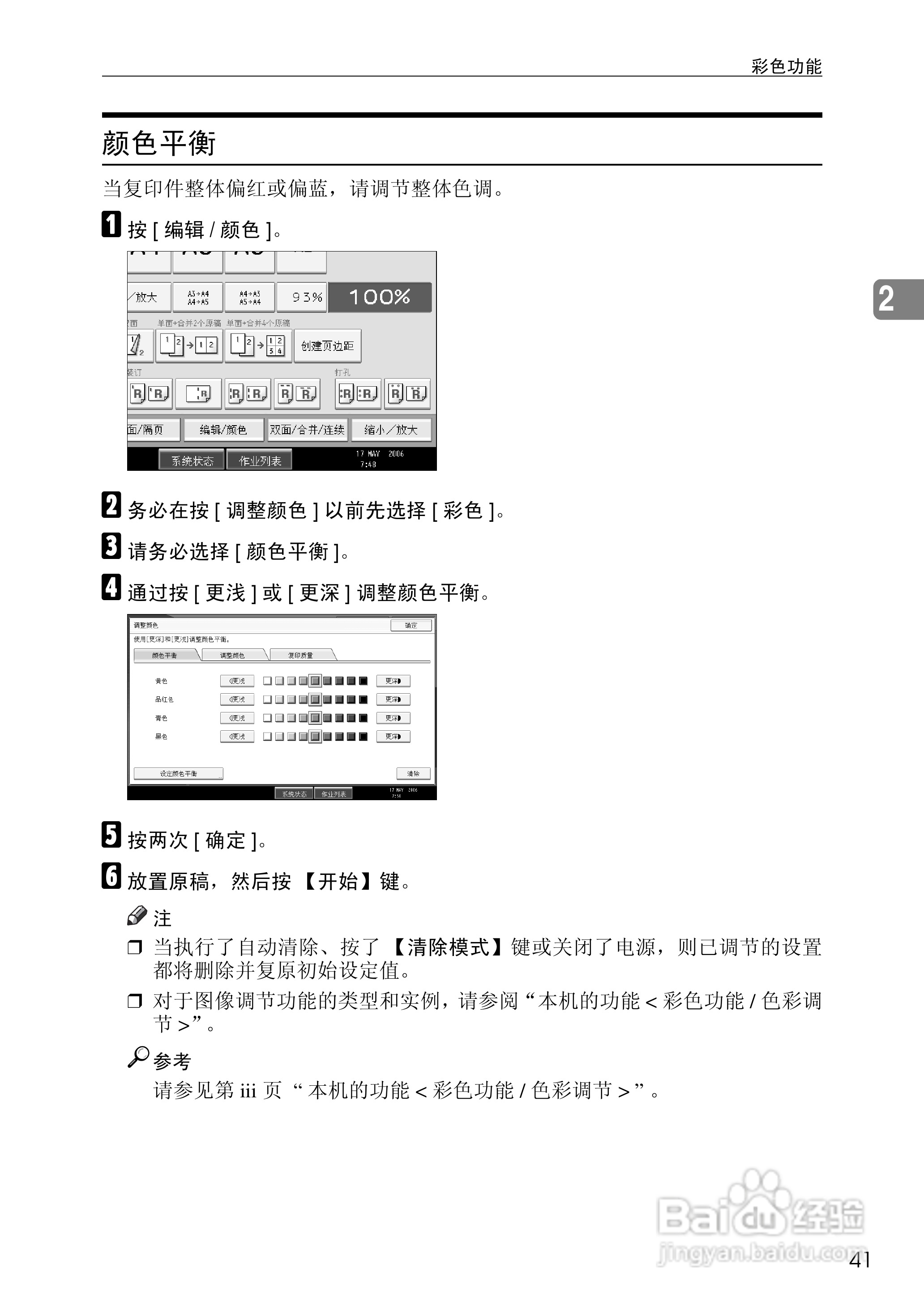 RICOH Aficio MPC3500/4500多功能一体机操作说明书:[7]
