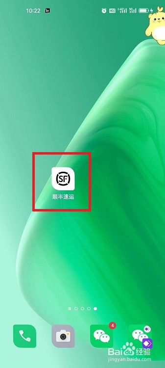 顺丰速运APP怎么用丰巢寄件