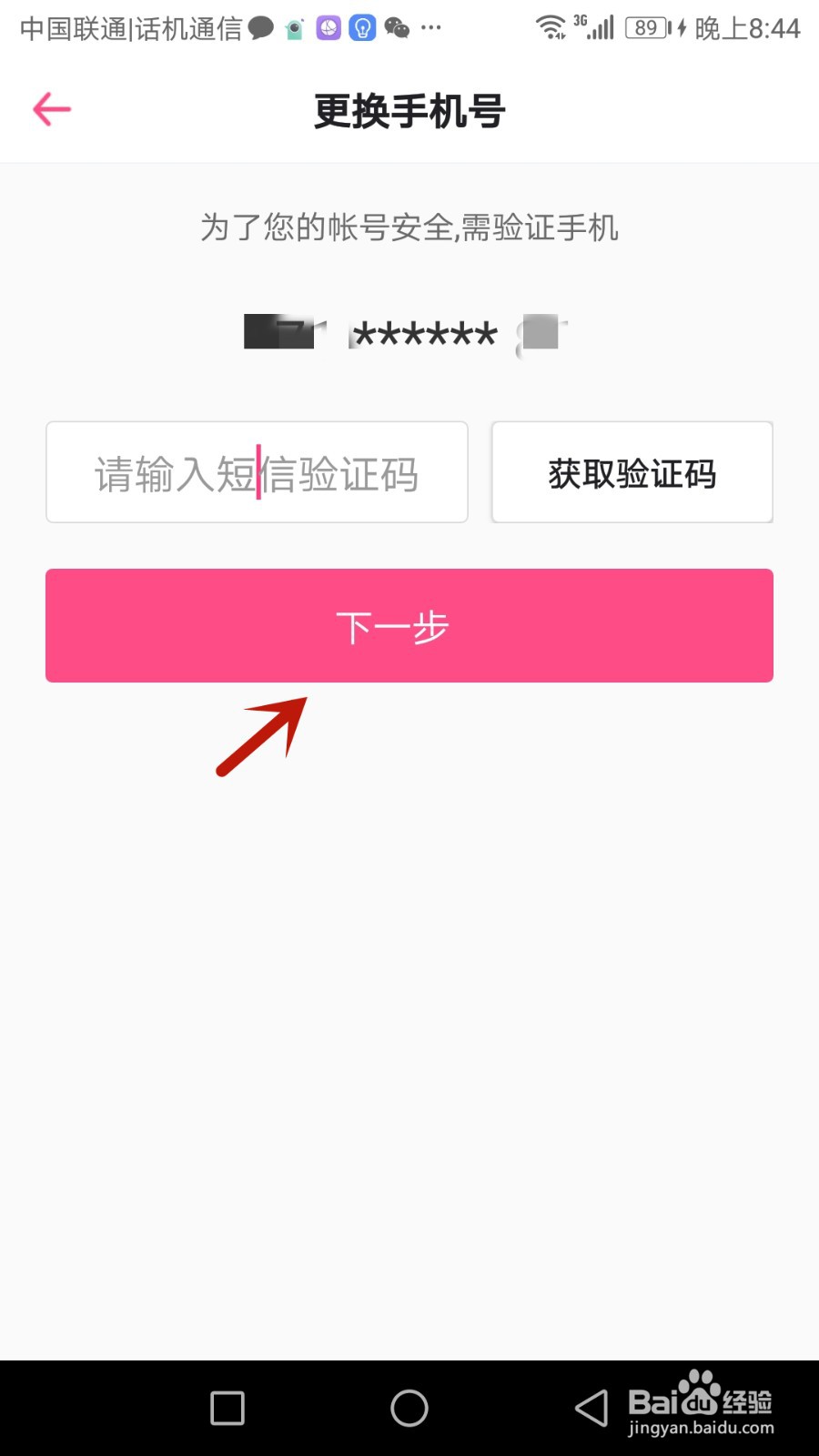第一弹怎么更换手机号