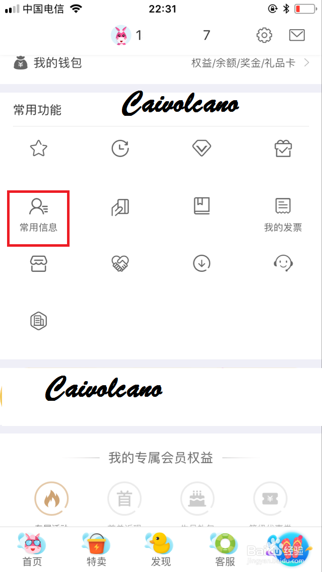 驴妈妈如何更改发票抬头信息?