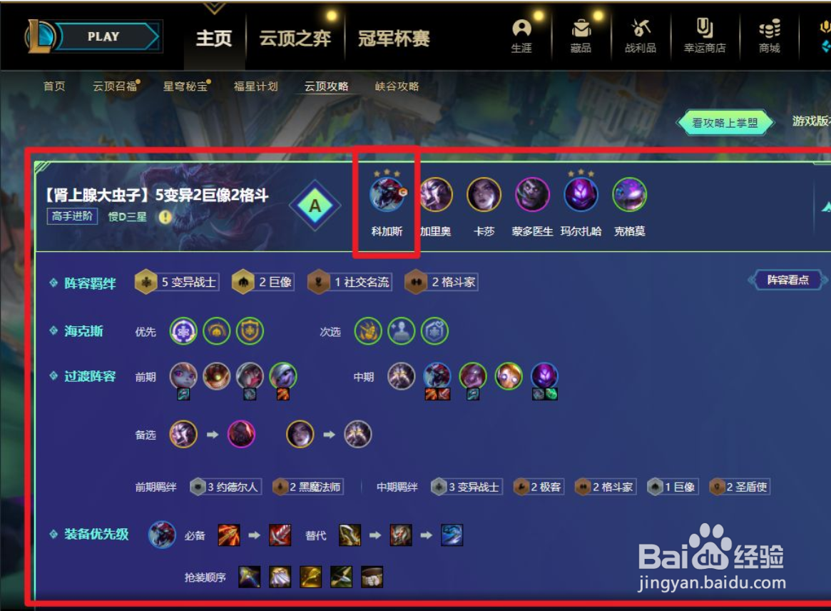 云顶之弈s6大虫子阵容攻略